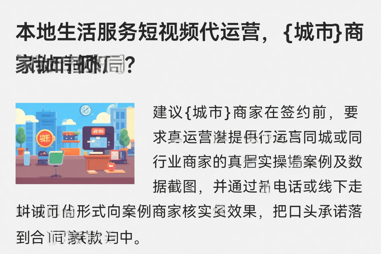 本地生活服务短视频代运营，马鞍山商家如何破局？