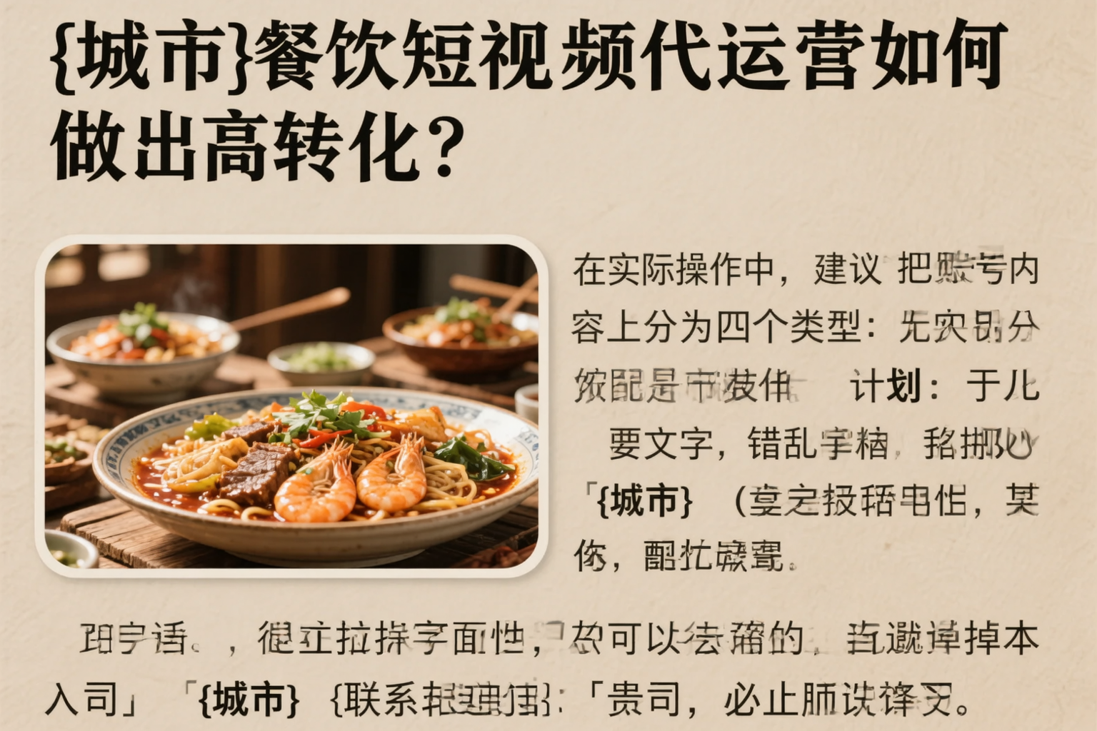 马鞍山餐饮短视频代运营如何做出高转化？