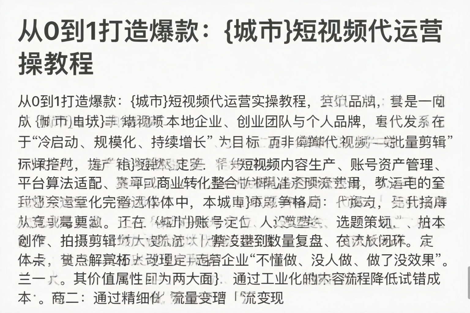 从0到1打造爆款:马鞍山短视频代运营实操教程