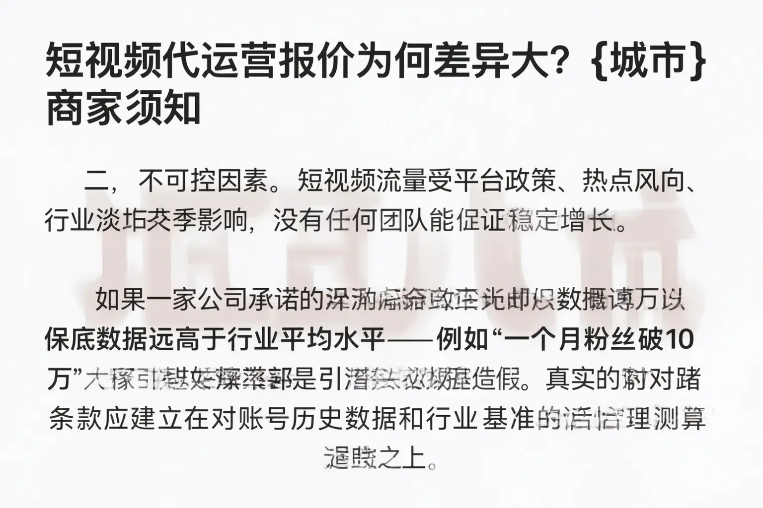 短视频代运营报价为何差异大?马鞍山商家须知