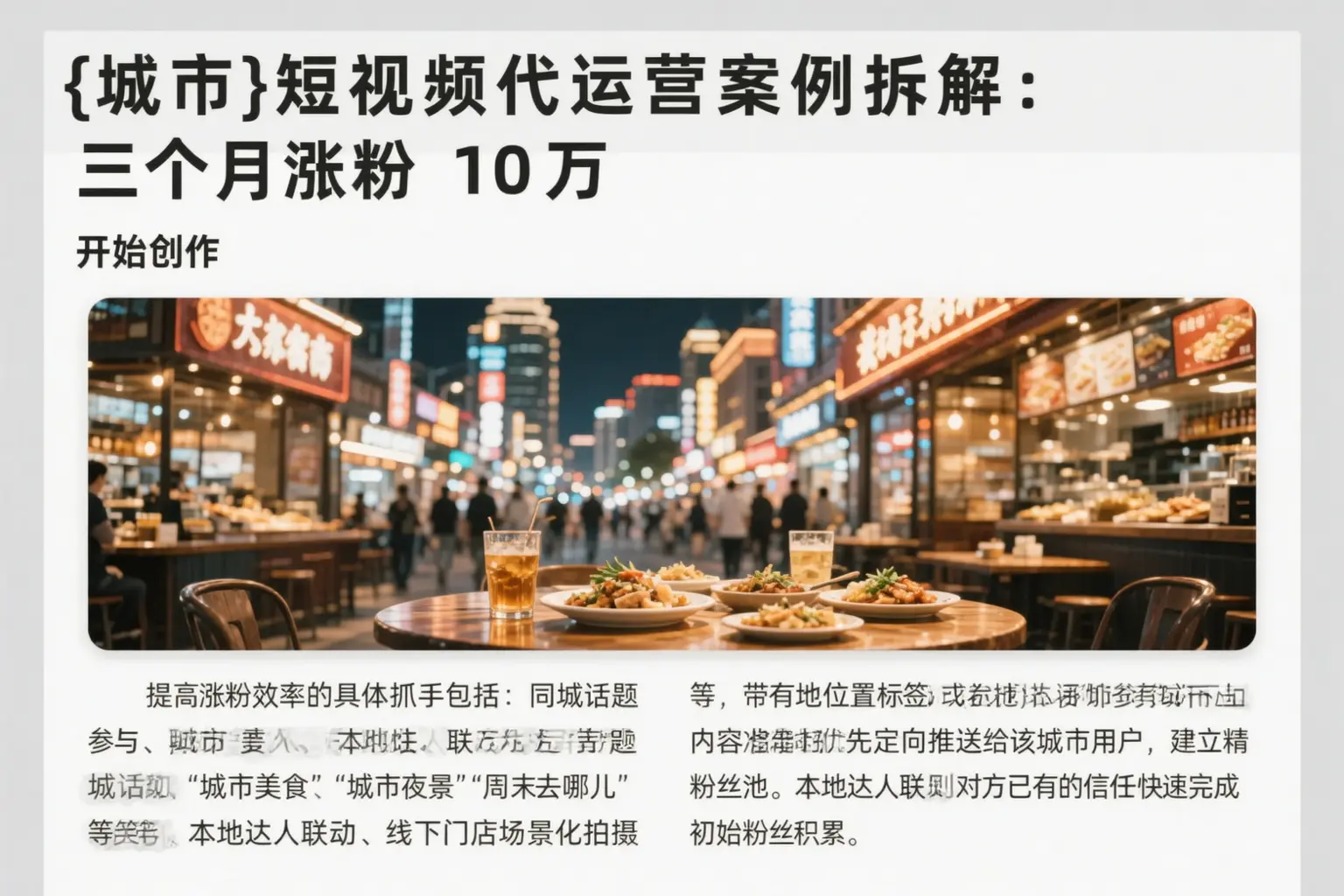 马鞍山短视频代运营案例拆解：三个月涨粉10万