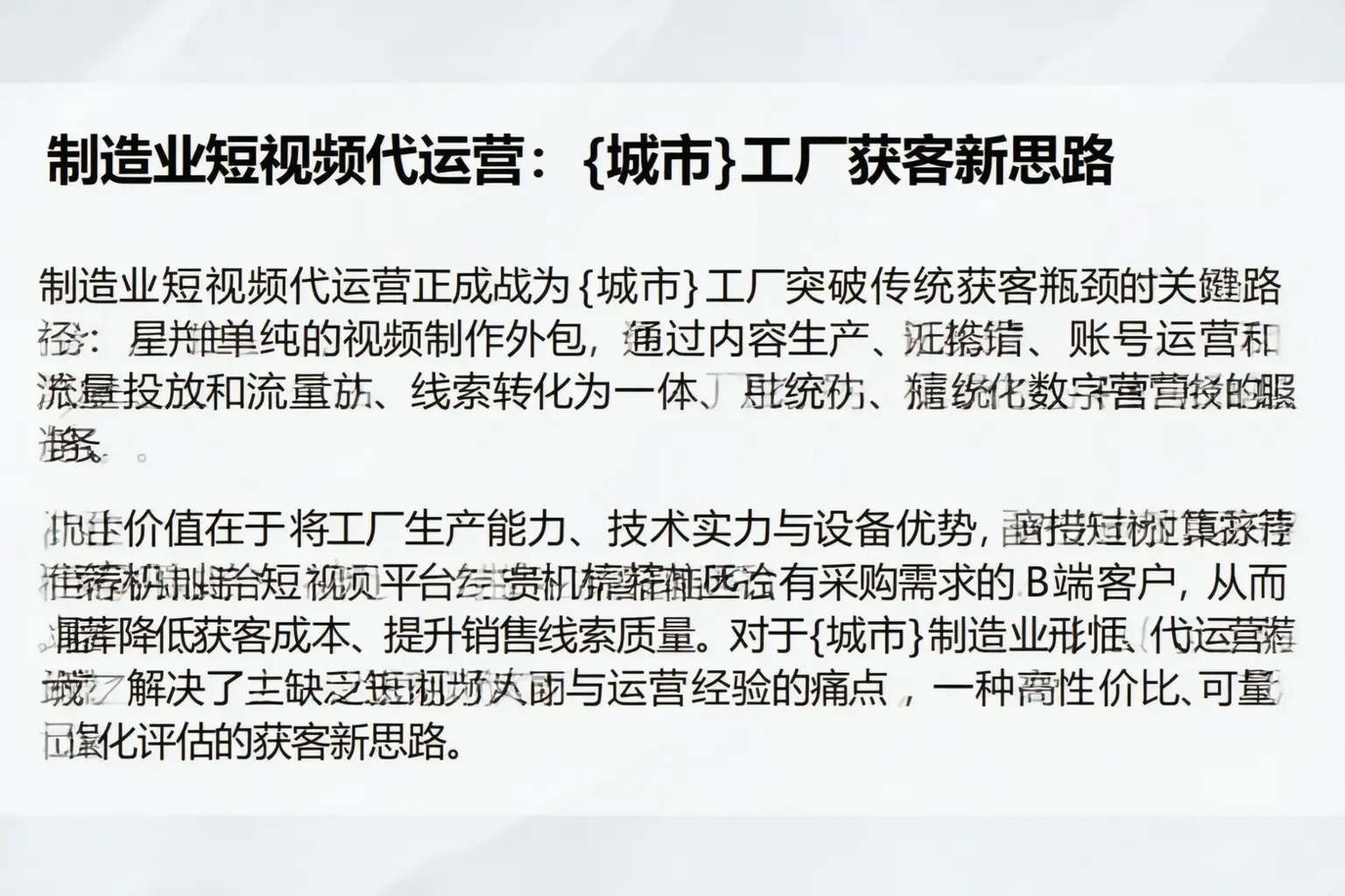 制造业短视频代运营:马鞍山工厂获客新思路