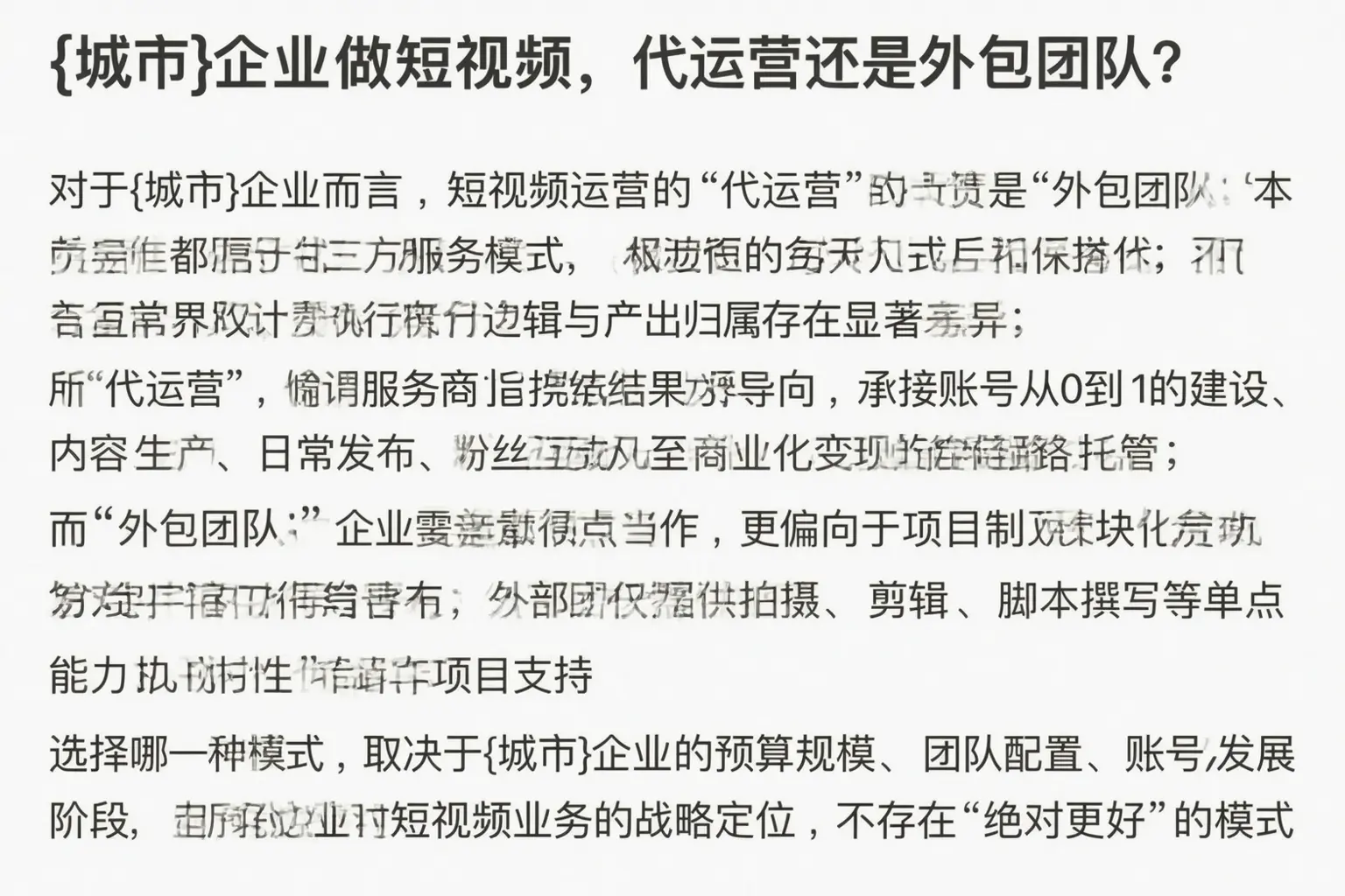 马鞍山企业做短视频，代运营还是外包团队？
