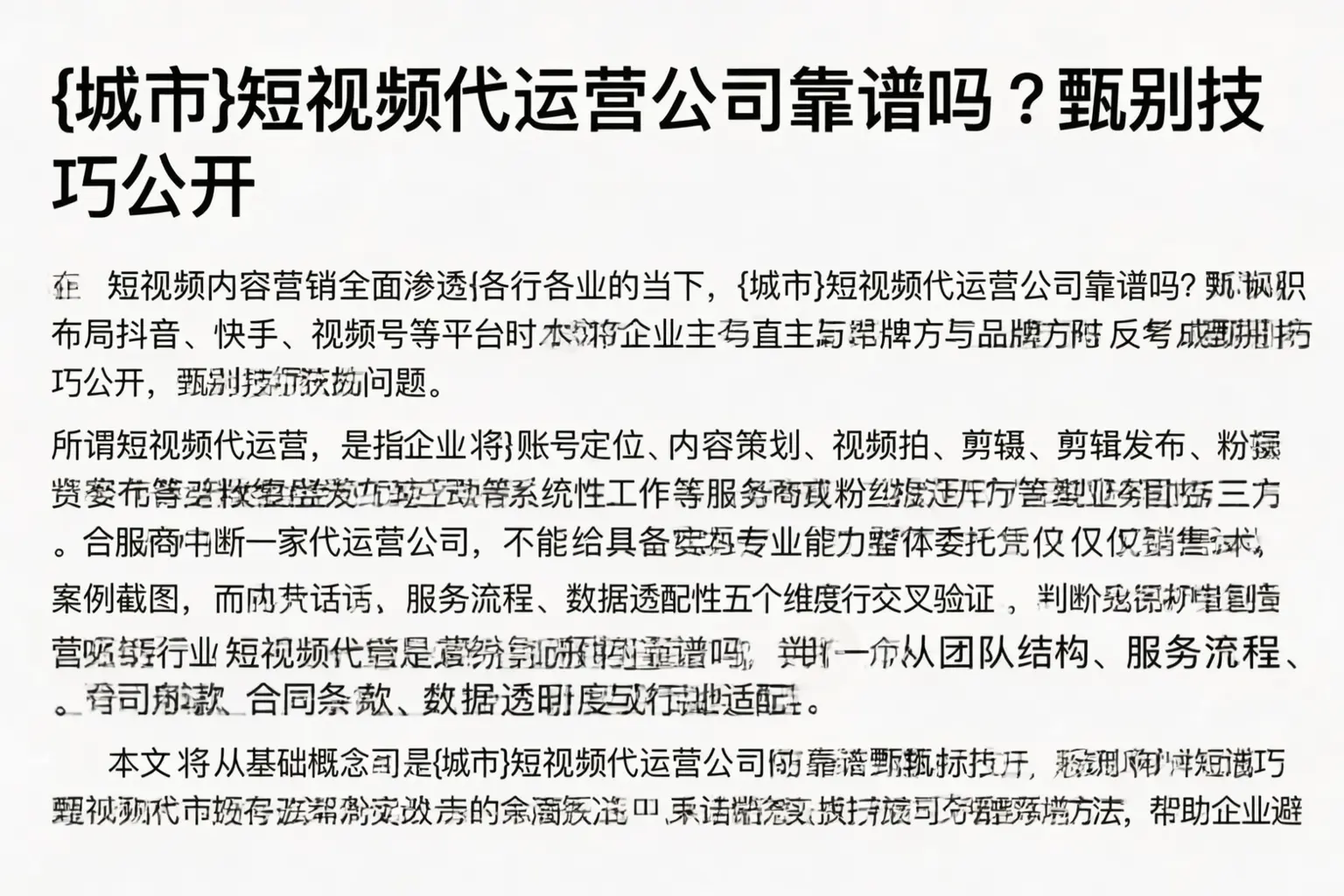 马鞍山短视频代运营公司靠谱吗？甄别技巧公开
