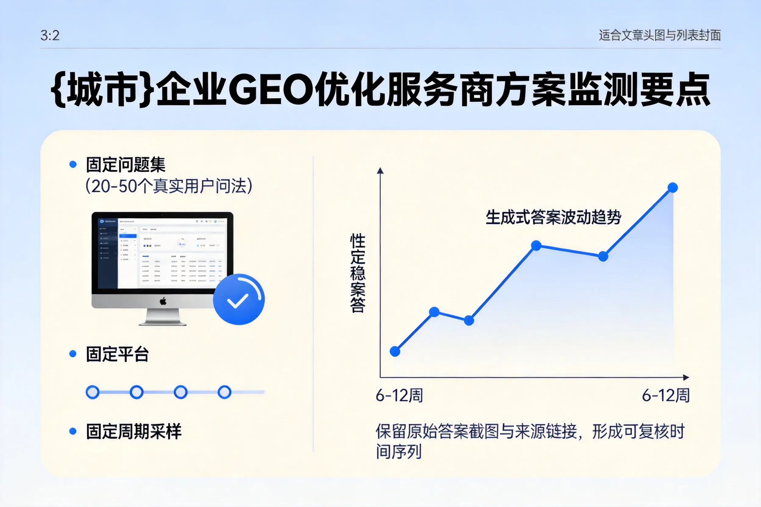 马鞍山企业制定GEO优化服务商方案的关键要点